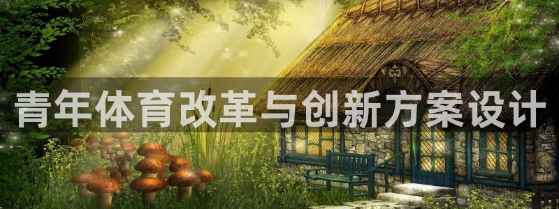 zoty中欧体育平台